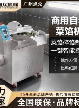 旭众蔬菜打馅机商用自动菜馅机多功能绞馅机馄饨春卷馅智能碎馅机
