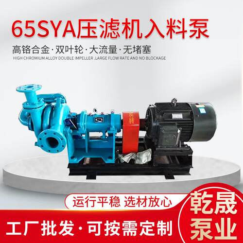 65SYA无堵塞大流量压滤机入料泵煤泥处理卧式加压杂质泥浆入料泵