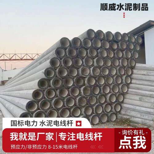 水泥电线杆塔8米9米10米12米15米18米21米电力通讯钢筋混凝土电杆