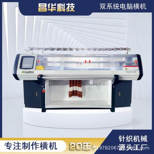 科技工厂天王虎科技双系统全自动电脑横编机52寸电脑横机