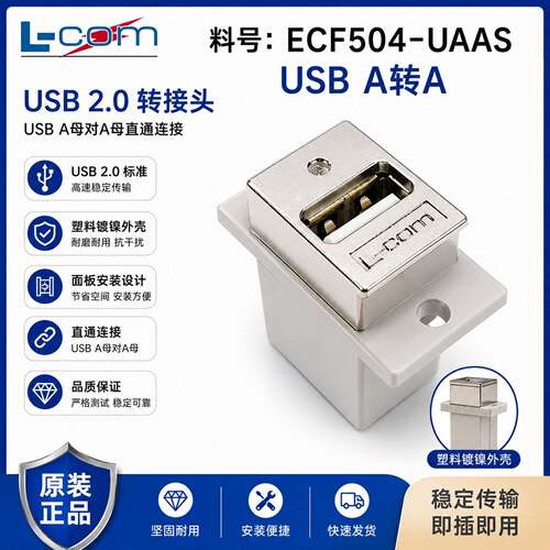 堡讯适用L-COM诺通USB延长转接头ECF504-UAAS数据传输连接器母座2