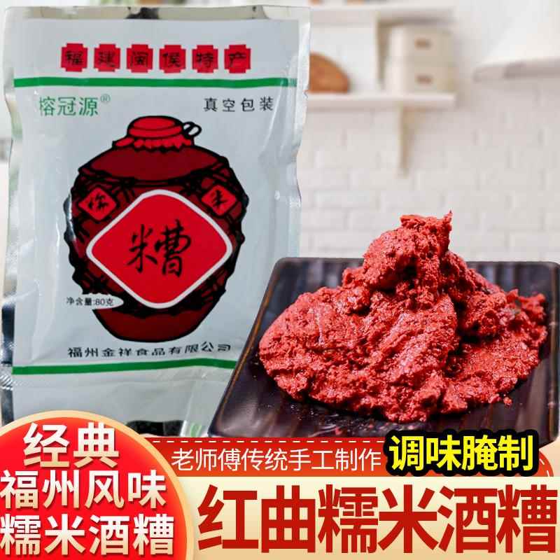 榕冠源红曲酒糟80g福建特产闽清糯米红糟红曲酒糟闽菜调味腌制