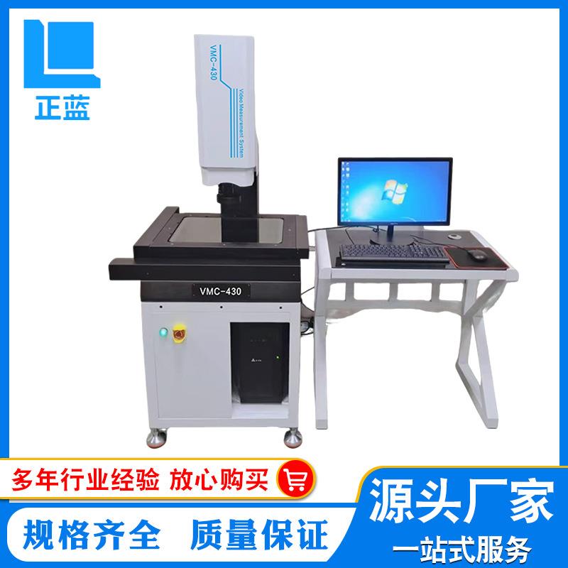 万濠二次元影像测量仪二维坐标测量试验机自动对焦自动识别检测仪