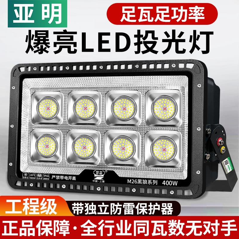 亚明LED投光灯防水广场篮球场足球场体育馆高杆灯工厂房车间照明