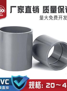 UPVC给排水直接给排水管接头对接器 UPVC管箍水管配件直通 32 63