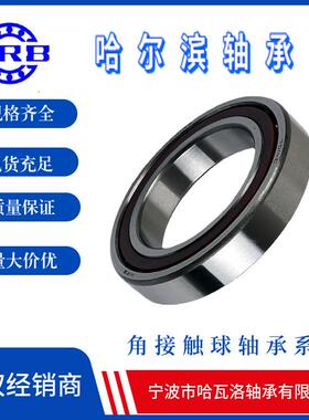 HRB 7028AC 46128J 哈尔滨角接触轴承内径140mm外径210mm厚度33mm