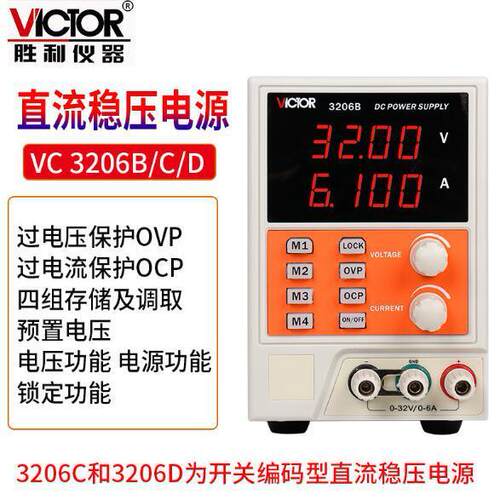 胜利仪器VC3005B开关型直流稳压电源可调程控数显直流电源双路路4