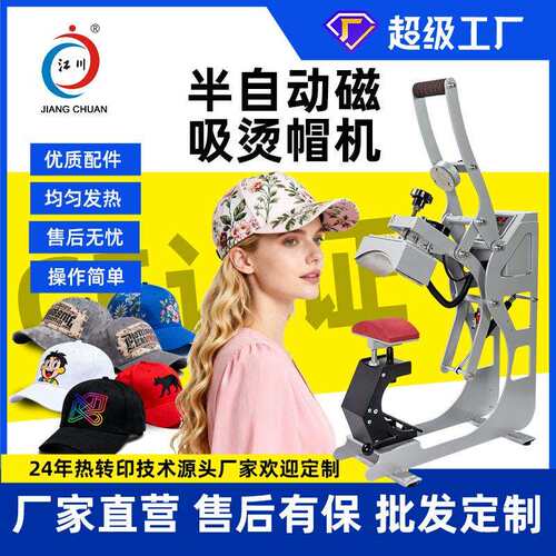 半自动磁吸烫帽机8*14鸭舌帽太阳帽商标logo热转印小型压烫热压机