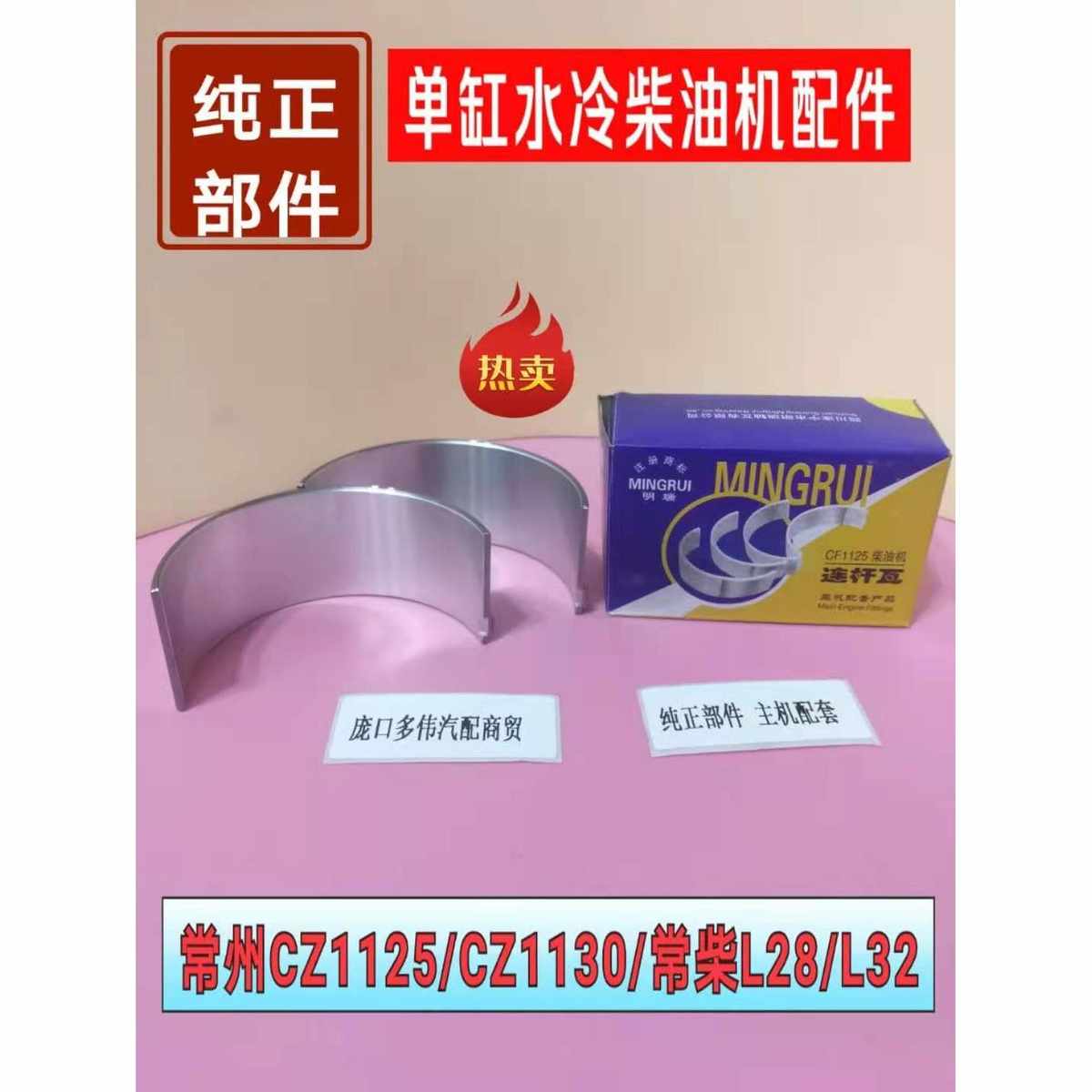 。常州11251130单缸柴油机配件28匹30匹连杆瓦小瓦原厂农机配