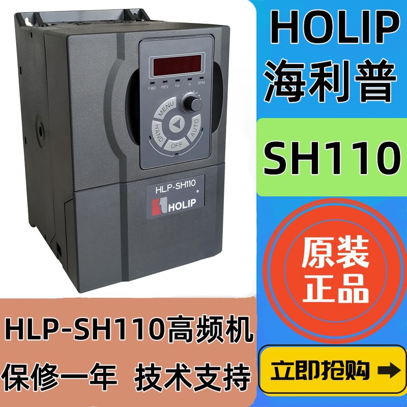 海利变频器HLP-SH11004D0普43三相380V4KW木工雕刻机电主轴变频器-封面