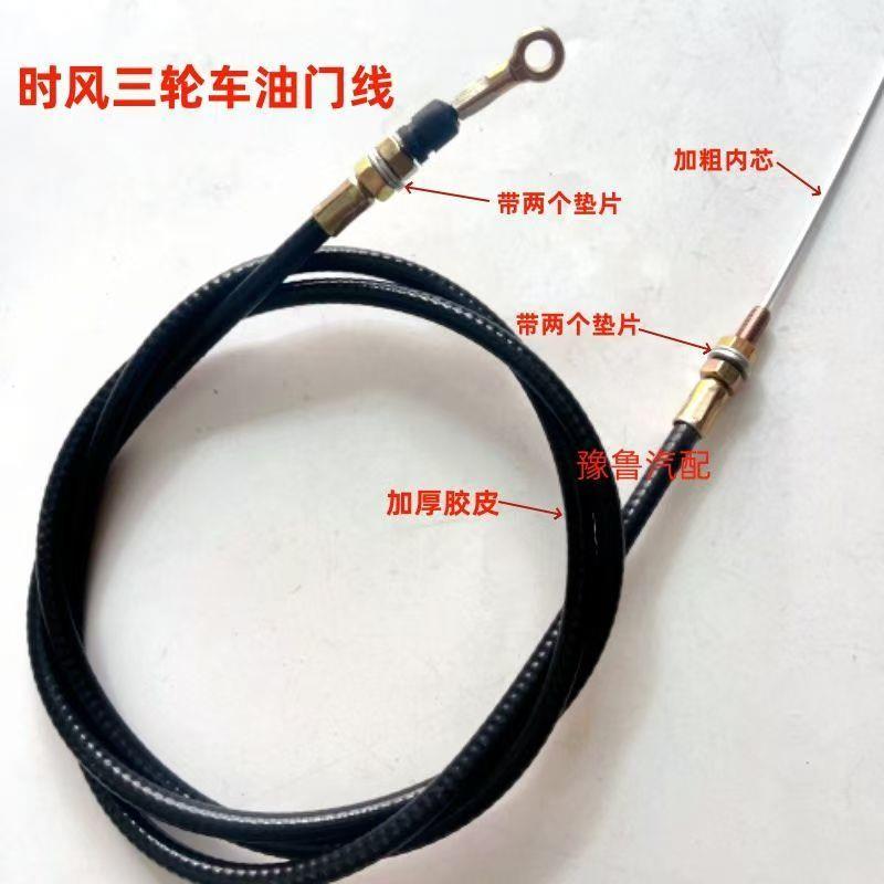 时风油门线农用三轮车油门拉线脚踏板控制器拉线时风三轮车配件