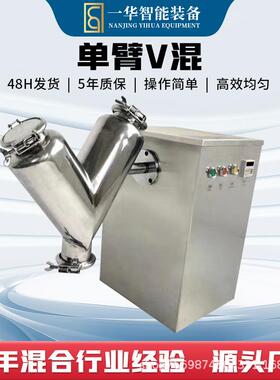 实验室V型混合机小型220V混粉机粉末颗粒单臂混料机不锈钢回转式