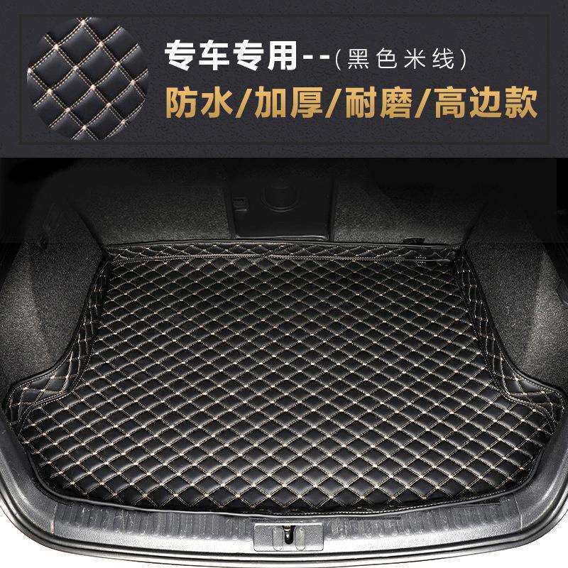 箱用淮思160皓A5后备箱垫防脏防适水高边江尾垫