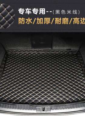 适用北京U7后备箱垫防脏防水高边尾箱垫