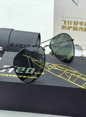 飞行员纪念眼镜新款歼J20太阳镜专用防护偏光镜户外防紫外线墨镜