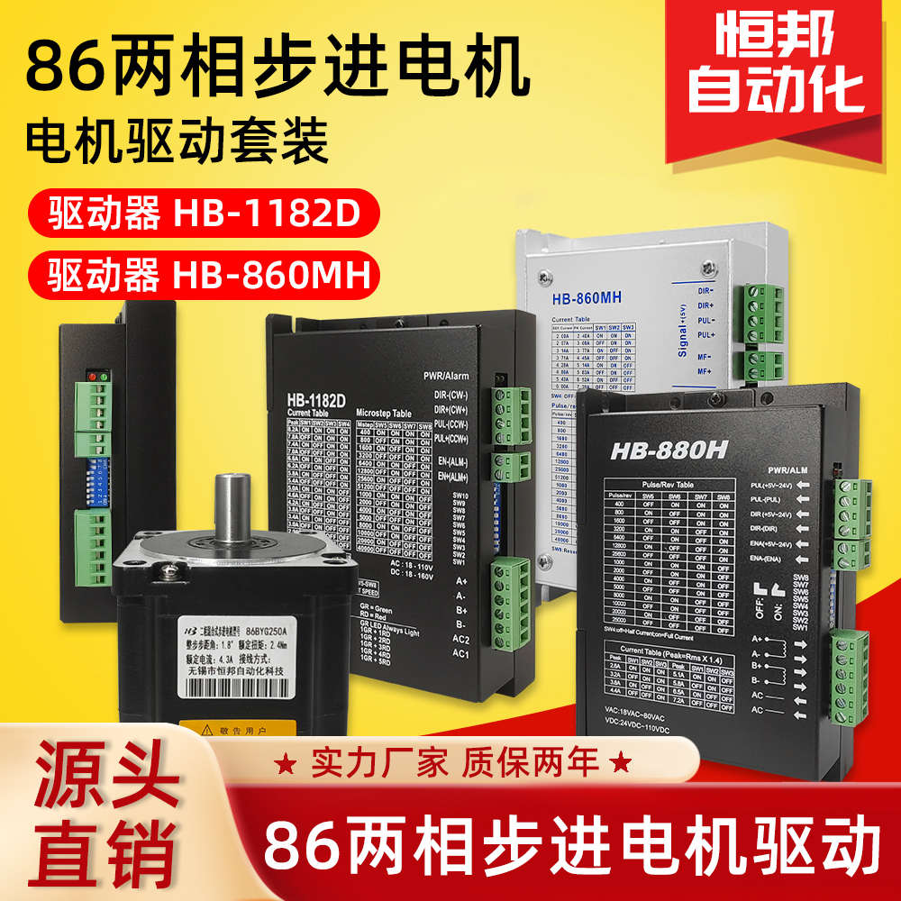 电机86BYG250扭矩2.4NM~12Nm系列适配DMA860 MA860 DM542 系列