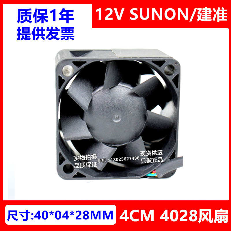 原装SUNON建准 4028 PSD1204PQBX-A DC12V 9.6W 0.8A 服务器风扇
