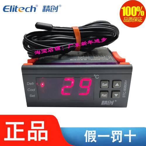 Elitech精创STC-8080A+微电脑温度控制器定时制冷化霜数显温控仪
