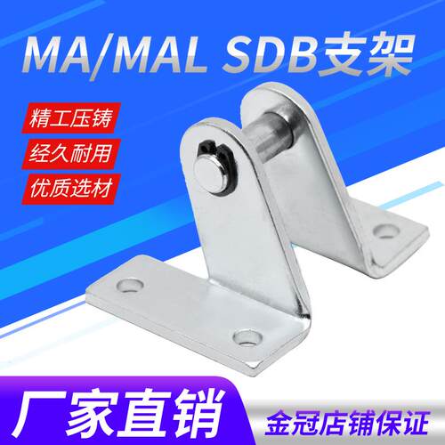 圆形迷你气缸配件 气动配件 SDB支架 MAL/MA缸径16 20 25 32 40
