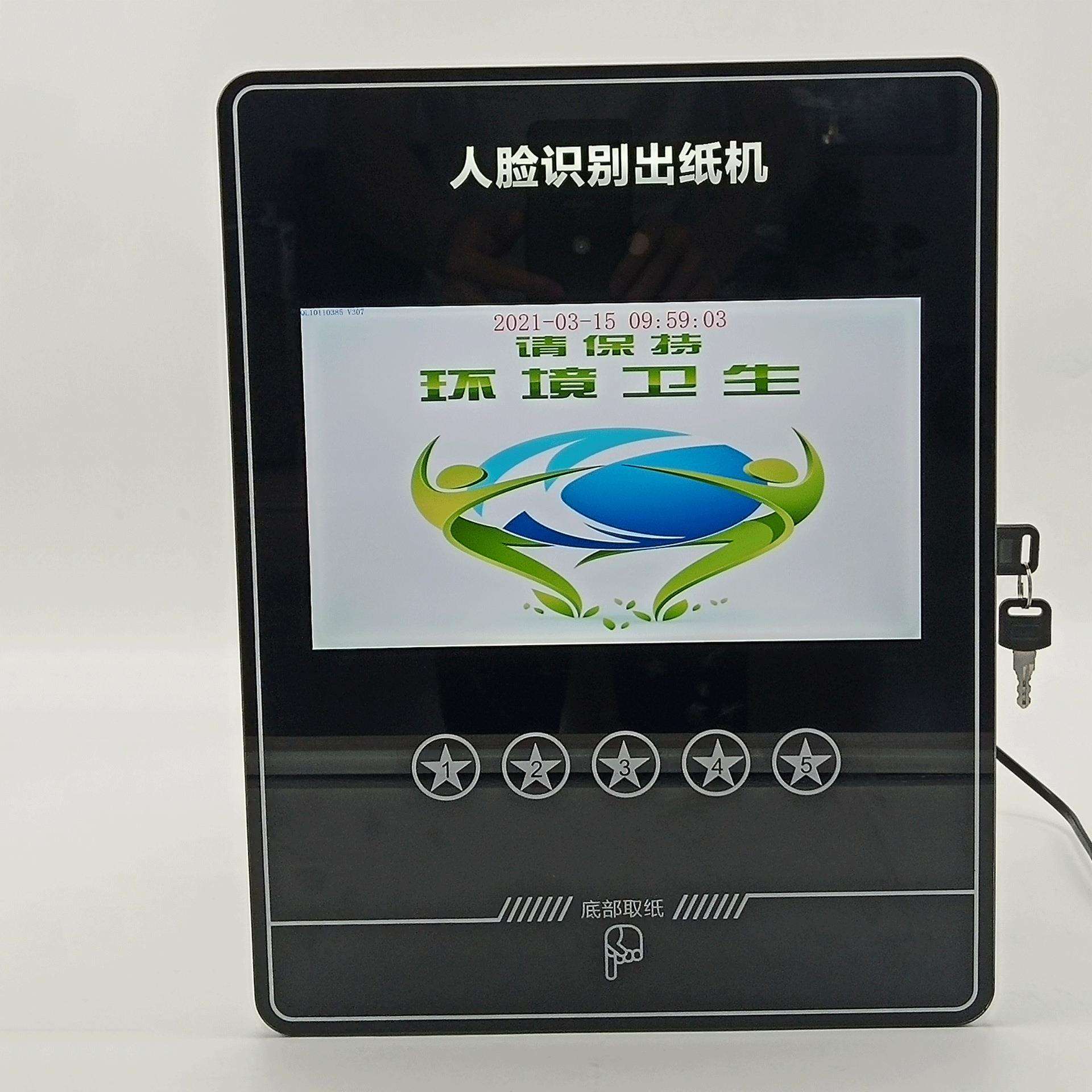智能人脸识别取纸机 智慧公厕取纸机 刷脸即取纸 方便智能