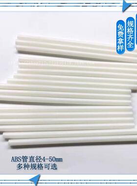 源厂直销3mmABS白色塑料硬管ABS小口径塑料PP吸管ABS细管厂家