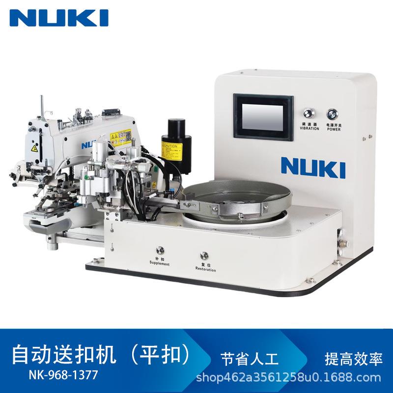 NK-968-1377自动送扣机平扣电脑直驱钉扣机一字扣十字扣工业送扣