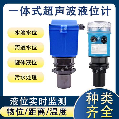 工业在线超声波液位计一体式分体式超声波液位传感器水位计