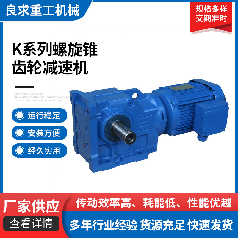 KAB37底脚空心轴安装螺旋锥齿轮减速机直角斜齿轮减速机工业设备