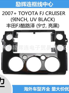 适用CRUISER丰田FJ酷路泽9寸中控导航面框安卓大屏百变套框面板