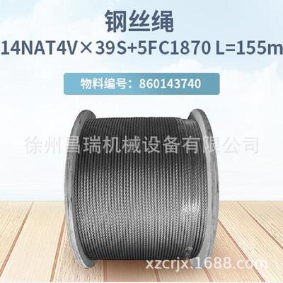 徐工吊车860143740钢丝绳155M起重机QY25KJ/QY20G.5/QY20B.5配件