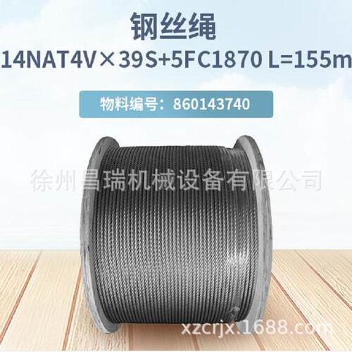 徐工吊车860143740钢丝绳155M起重机QY25KJ/QY20G.5/QY20B.5配件