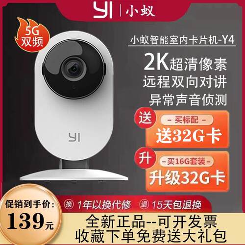 小蚁Y4智能摄像机无线 线家用监视摄影镜头2K1296高清远程手机家