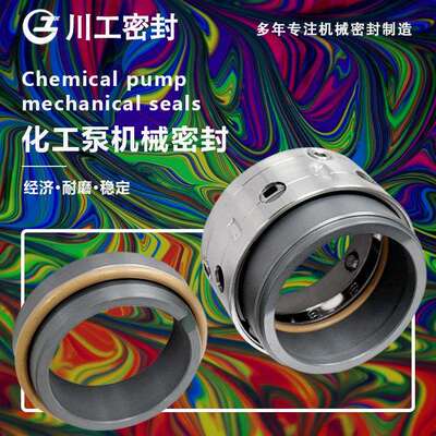 机械密封配套2BV6131型泵 2BV61110HC027P 035A316 真空轴封 机封