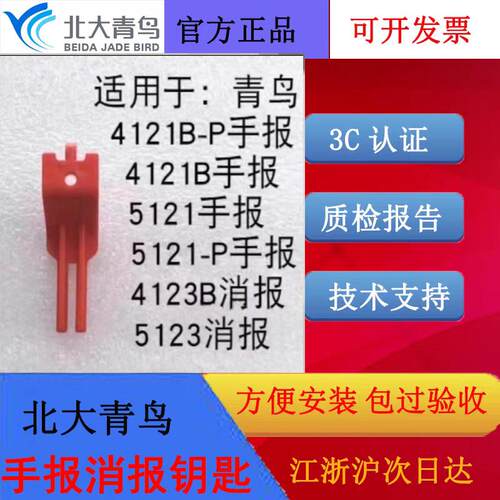 北大青鸟手动报警按钮/消火栓按钮钥匙 4系列5系列复位钥匙原厂新