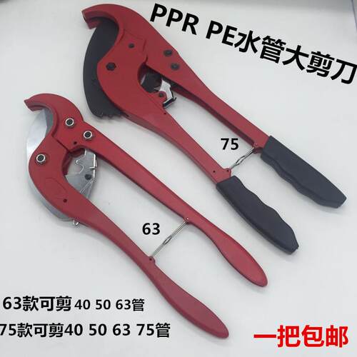 ppr大口径 PE63 75水管剪刀管割刀切管器ppr水管75自动管子剪