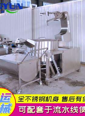 全自多爪行星炒锅动 电磁全炒自制设备 调味品动132加工机械