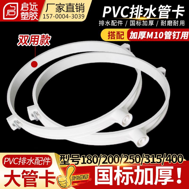 PVC管卡 吊卡管码管扣管夹 抱箍 排水管配件 壁卡250 315 400mm