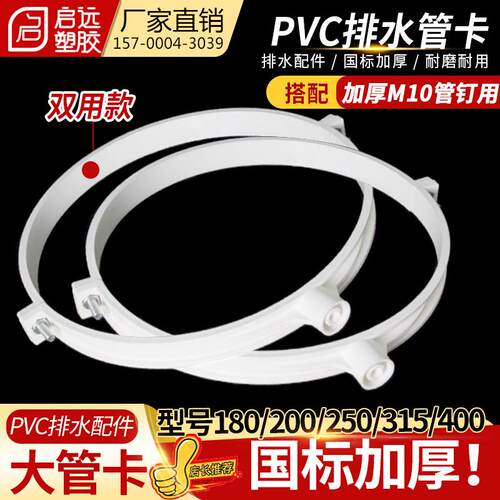 PVC管卡 吊卡管码管扣管夹 抱箍 排水管配件 壁卡250 315 400mm