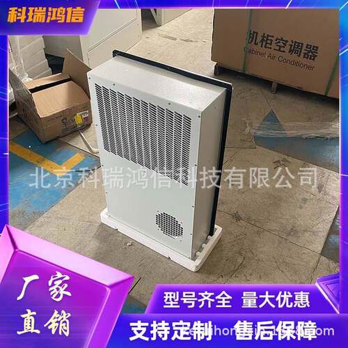 MCA1500/C1室外机柜空调1500W户外通信制冷设备智能恒温
