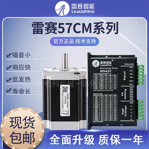 雷赛智能步进马达 驱动器57CM23-BZ 57CM23 DM542J DM556J 57CM13