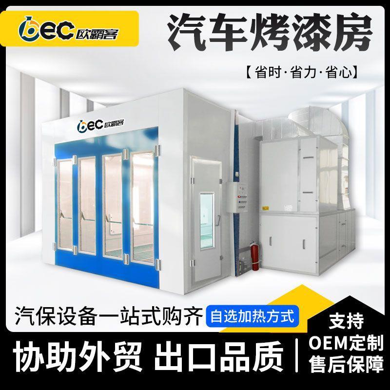 出口汽车专用烤漆房环保型定制标准喷漆房可增压可负压循环风烤房