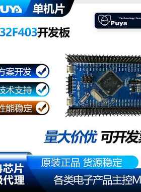 普冉单片机PY32F403V1DT6开发板100脚