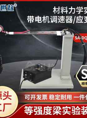 SA-DQD01D-A等强度梁实验应变测定验装置测量电桥实验准确加载量