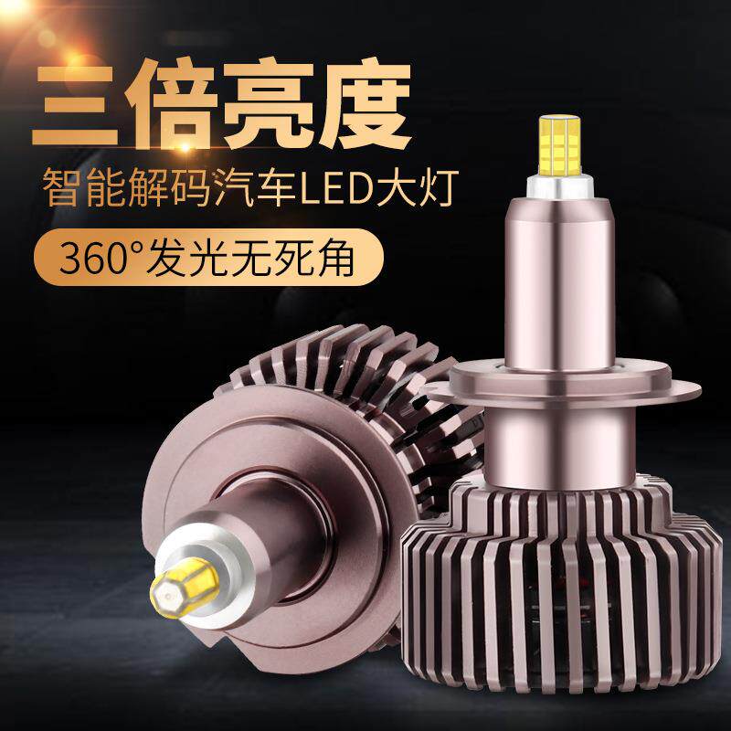 汽车大灯led车灯大功率高亮360度六面发光H4灯泡H7汽车前大灯改装