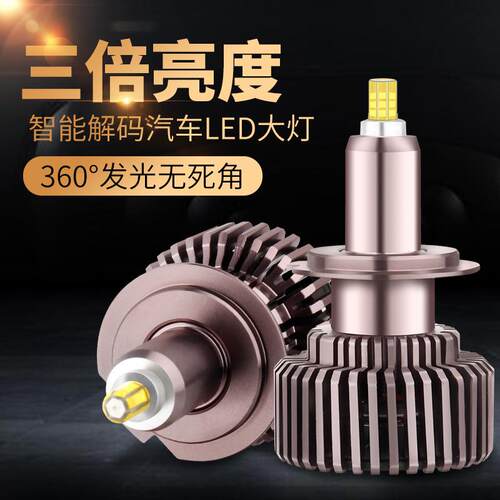汽车大灯led车灯大功率高亮360度六面发光H4灯泡H7汽车前大灯改装