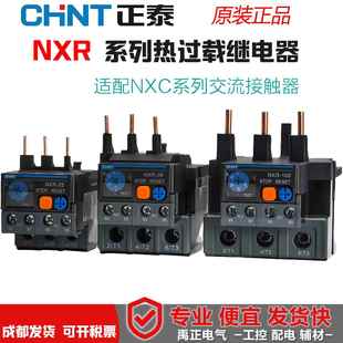 正泰热继电器NXR 1.6A2.5A4A6A7A10A9A13A18A32A38A65A70A