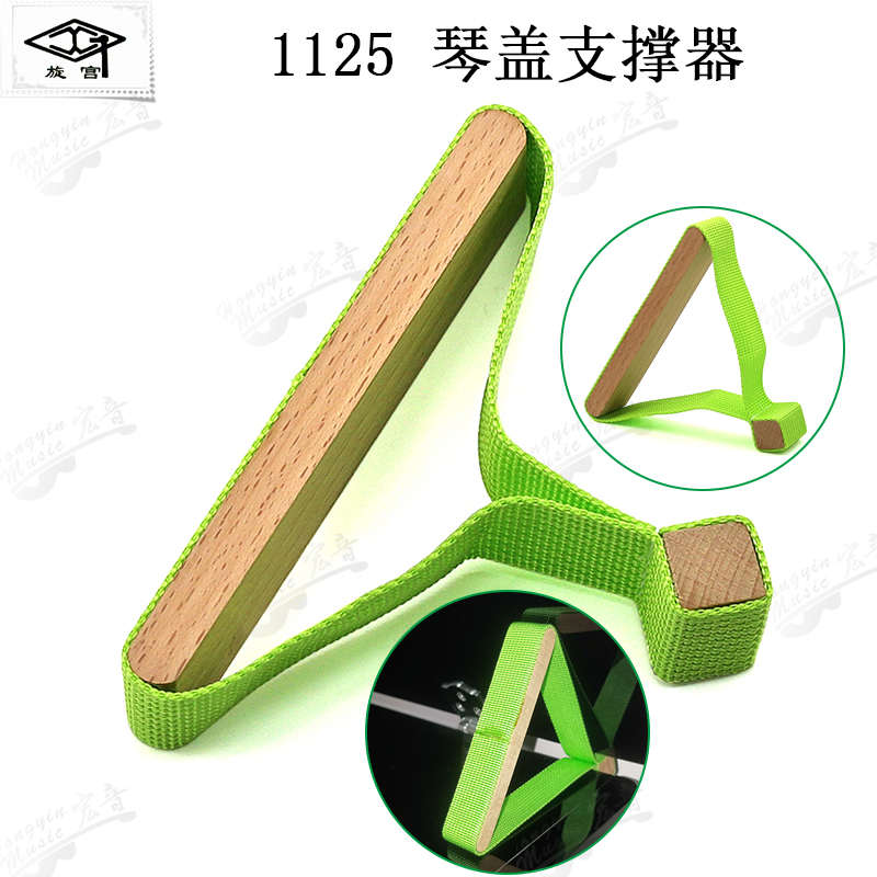 旋宫牌钢琴调律工具调音维修1125琴盖支撑器琴盖支架琴顶盖支撑架
