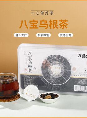 八宝乌根茶五黑茶小罐茶头发养生花草茶源头生产工厂
