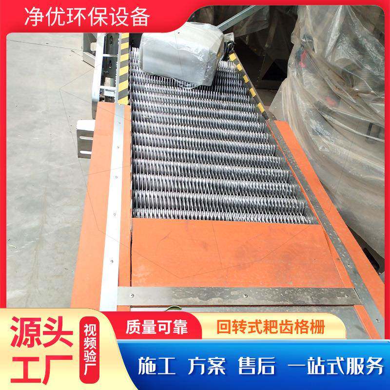 循环式粗细格栅除污机污水处理耙齿格栅水泵站机械格栅回转式格栅
