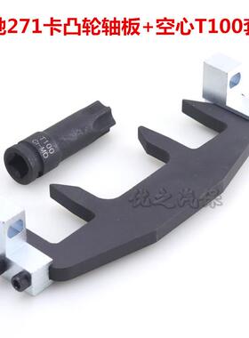 M271正时工具凸轮轴固定器C200 C180 E260工具含T100
